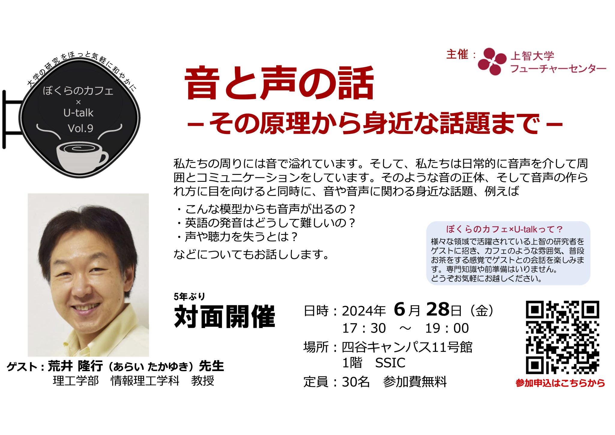 An announcement of a talk by Prof. Arai – Arai Laboratory